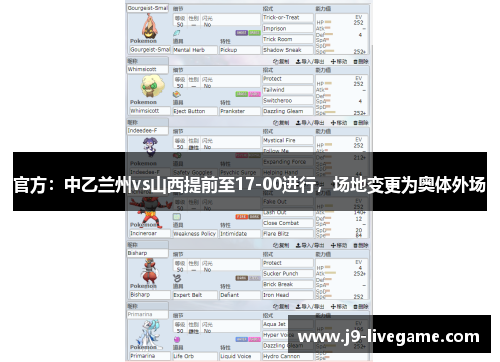 官方：中乙兰州vs山西提前至17-00进行，场地变更为奥体外场
